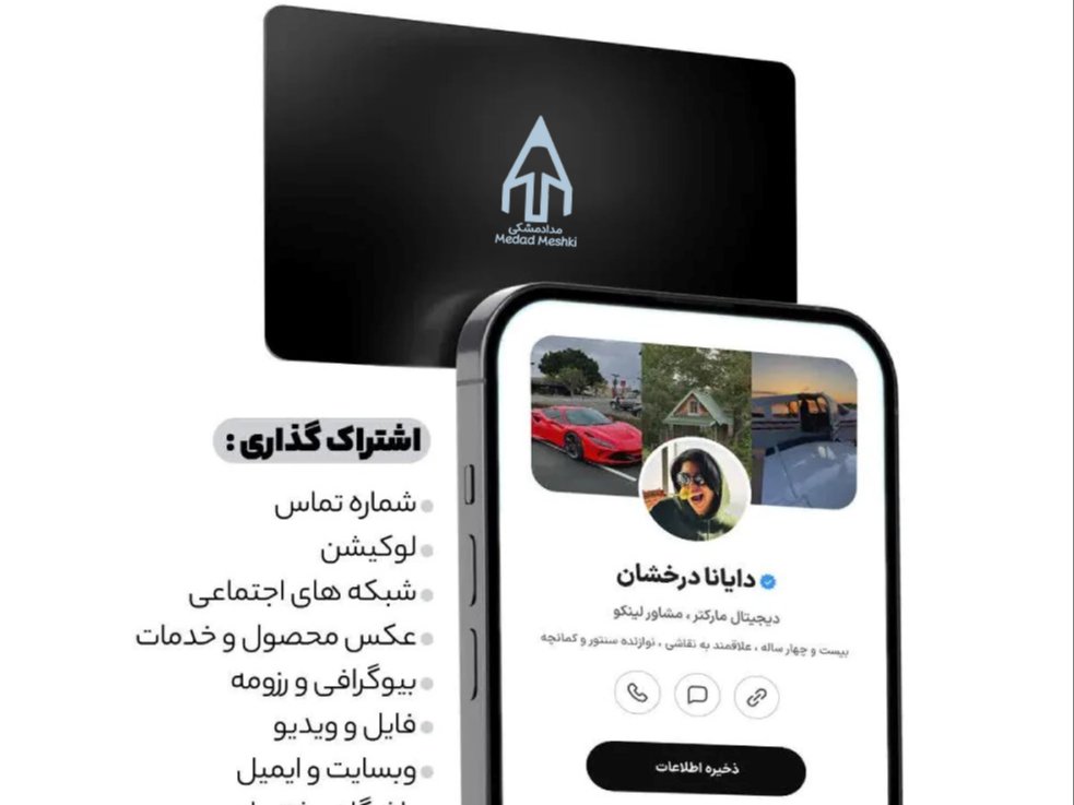کارت ویزیت هوشمند